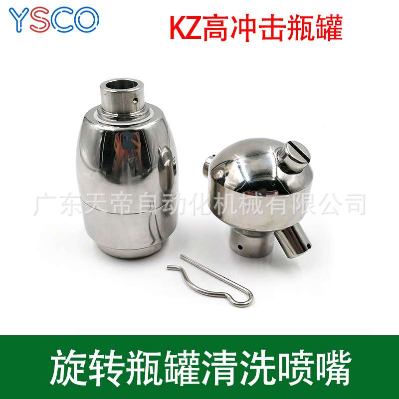 旋转高压旋转罐清洗喷头 扁平喷淋罐清洗喷嘴 酵母繁殖罐处理容器