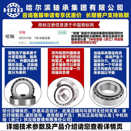 HRB  哈尔滨轴承  31332 32013 32026 32030 32032 32034 32036