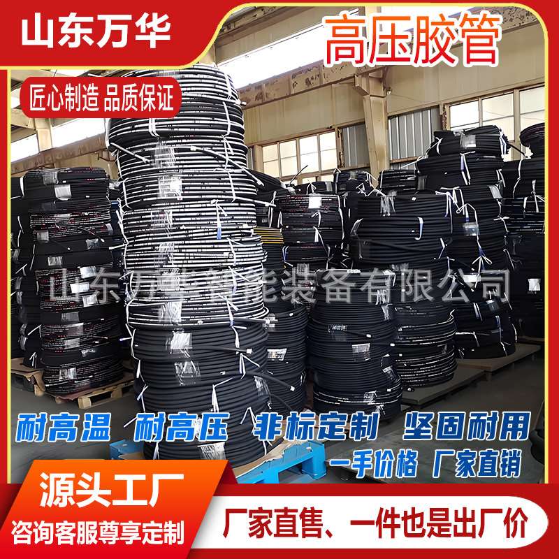 高压胶管液压油管矿用耐腐蚀钢丝编织橡胶软管连接管高压输送管