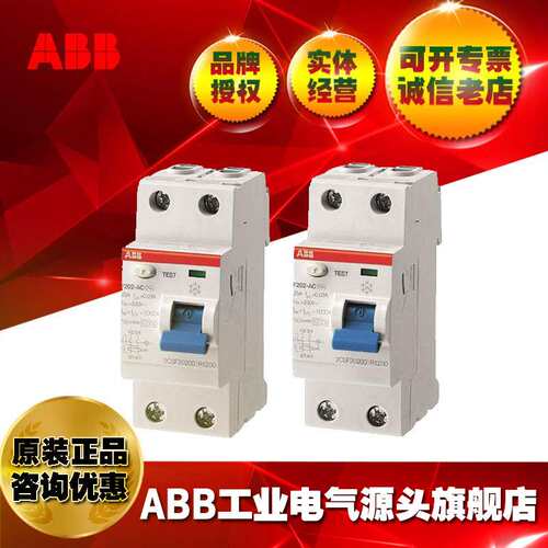 ABB A型剩余电流动作开关F202 AC-40/0.1;2CSF202005R2400