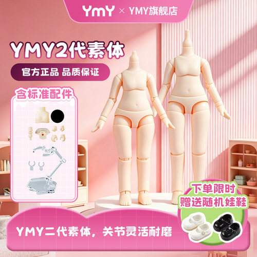 YMY十二分MJD关节球素体OB11