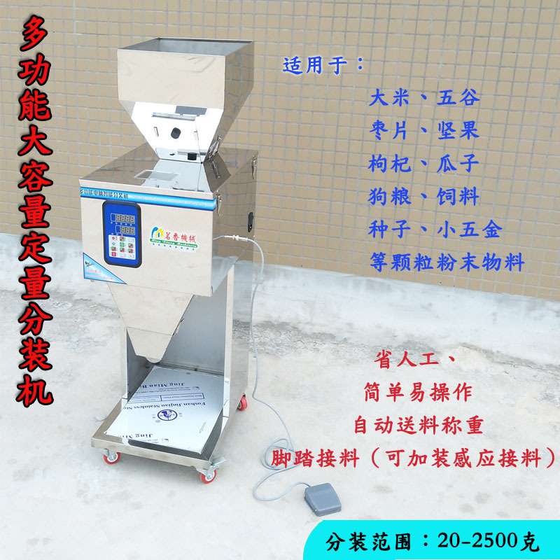 分装机灌装自动多功能大容量 大米咖啡瓜子五谷杂粮鱼饵定量称重