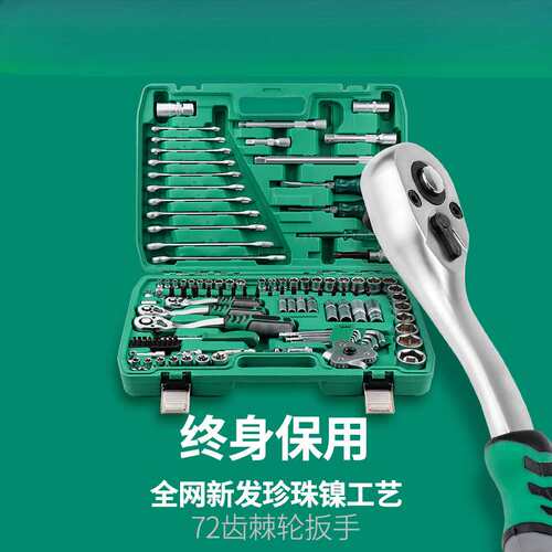 汽修修车工具套装套筒棘轮扳手组合小中飞46件套汽车快速32工具箱