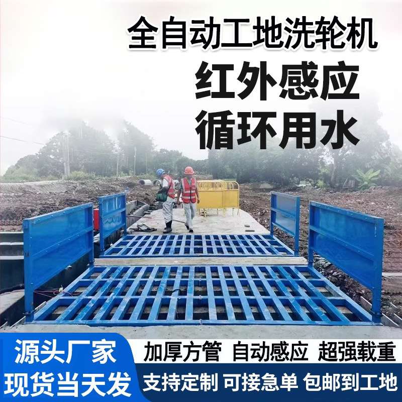 全自动滚轴移动洗车槽工地洗轮机感应车辆冲洗平台建筑工程洗车机