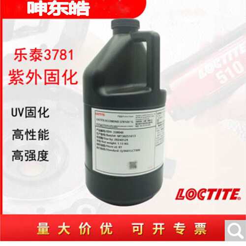 乐泰3781UV胶水 LCD灌晶处封口专用胶  乐泰3106、AA352 、3321