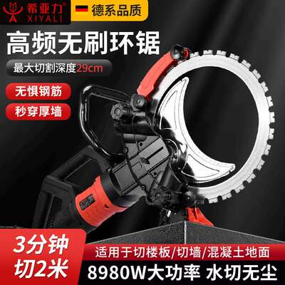 希亚力高频无刷环锯大功率手持式混凝土切墙机切割机无尘