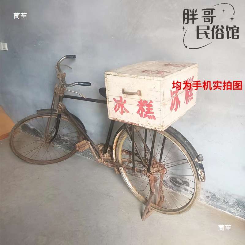 老式自行车冰糕箱老物件民俗旧货复古冰棍车农家乐民宿装饰摆件