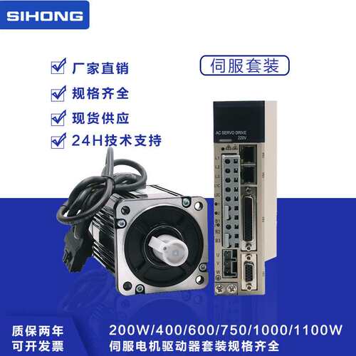 60/80/90交流伺服电机套装220v驱动器马达400w750w1kw四横厂家