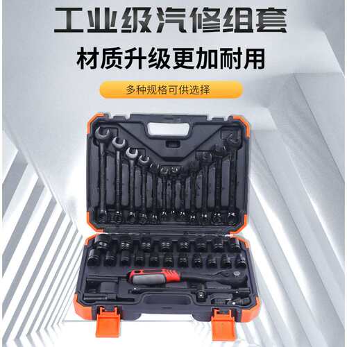 汽修工具套装32件套汽保工具套筒组合厂家供应小飞件棘轮扳手套装