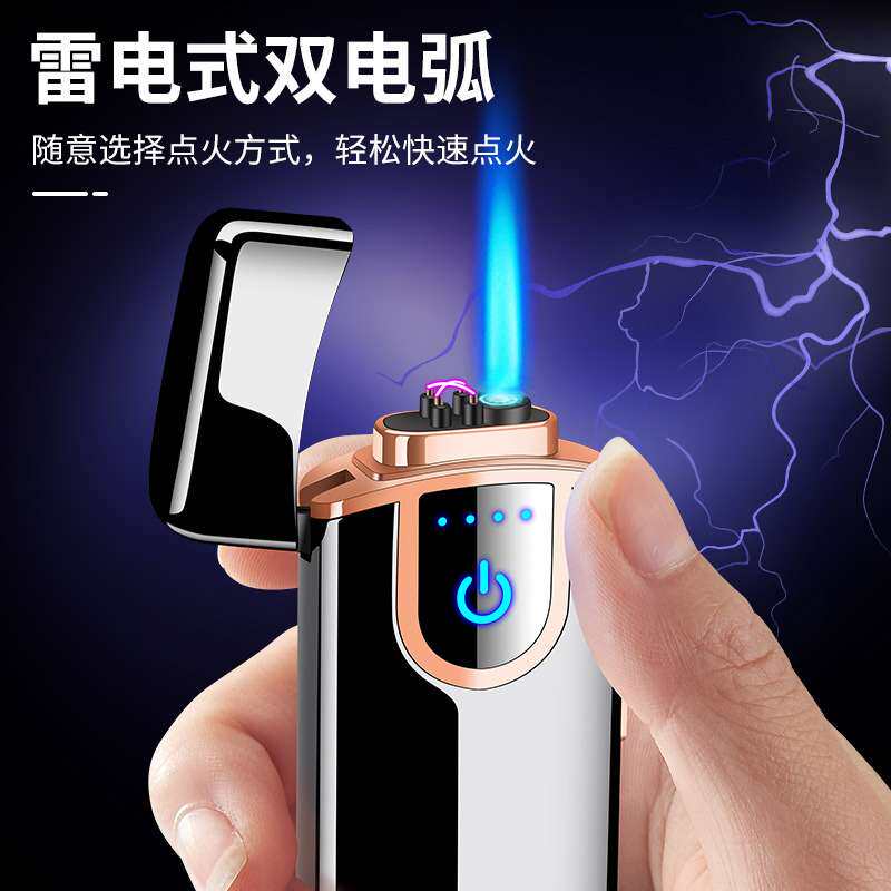 创意时尚便携款气电双火直冲防风蓝焰雷电式双电弧触摸感应点火