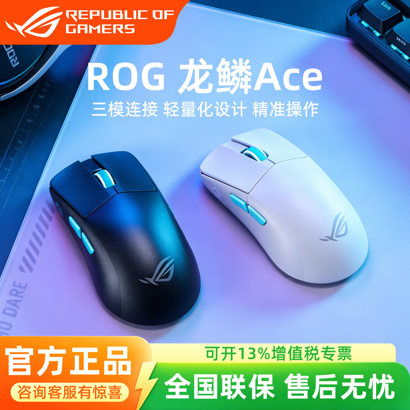 【顺丰】ROG龙鳞ACE 无线鼠标三模电竞游戏电竞轻量化AimPoint36k