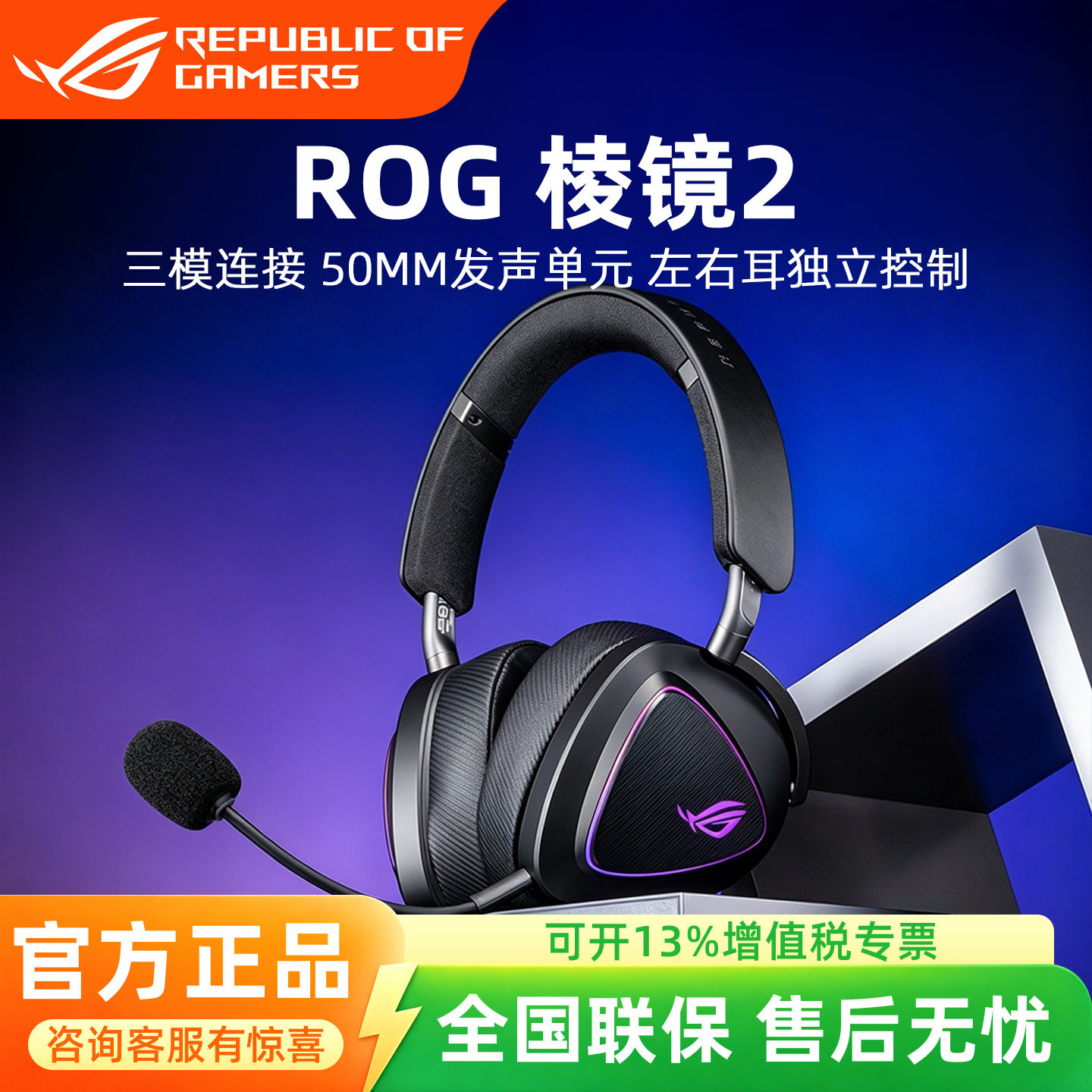 ROG棱镜2无线蓝牙三模耳机