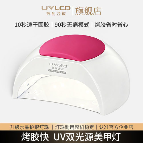 钰创合成SUN2C速干光疗灯指甲烘干机烤灯新手开店美甲灯专用工具