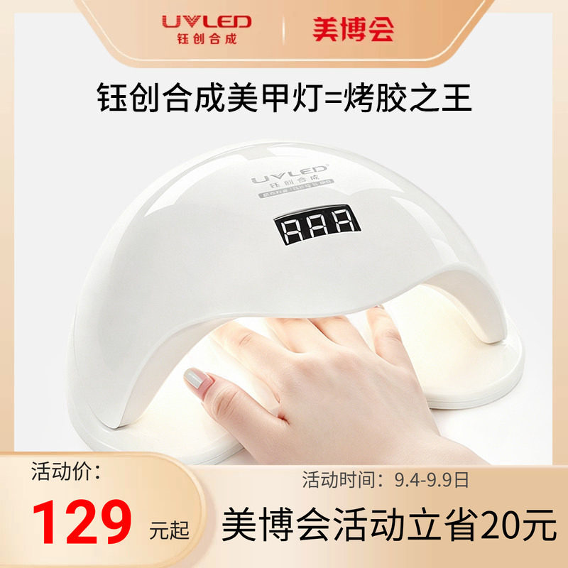 钰创合成美甲光疗机led照灯sun5p速干美甲灯美甲店烤灯美甲光疗灯图片