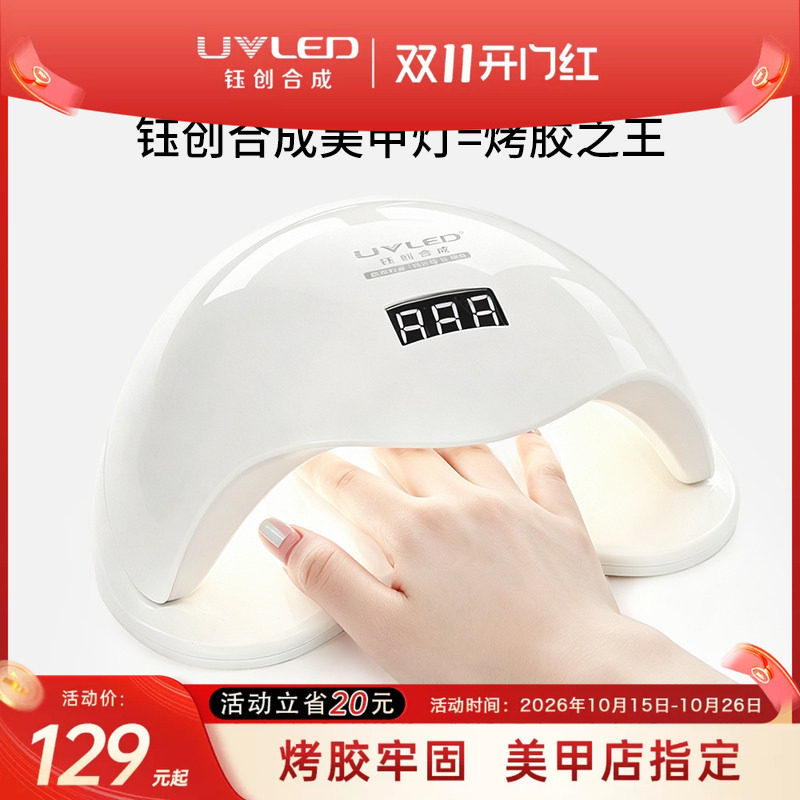钰创合成美甲光疗机led照灯sun5p速干美甲灯美甲店烤灯美甲光疗灯