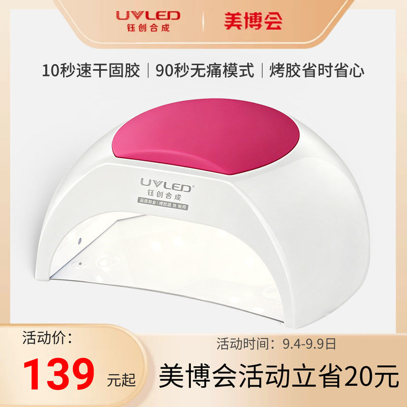 钰创合成SUN2C速干光疗灯指甲烘干机烤灯新手开店美甲灯专用工具
