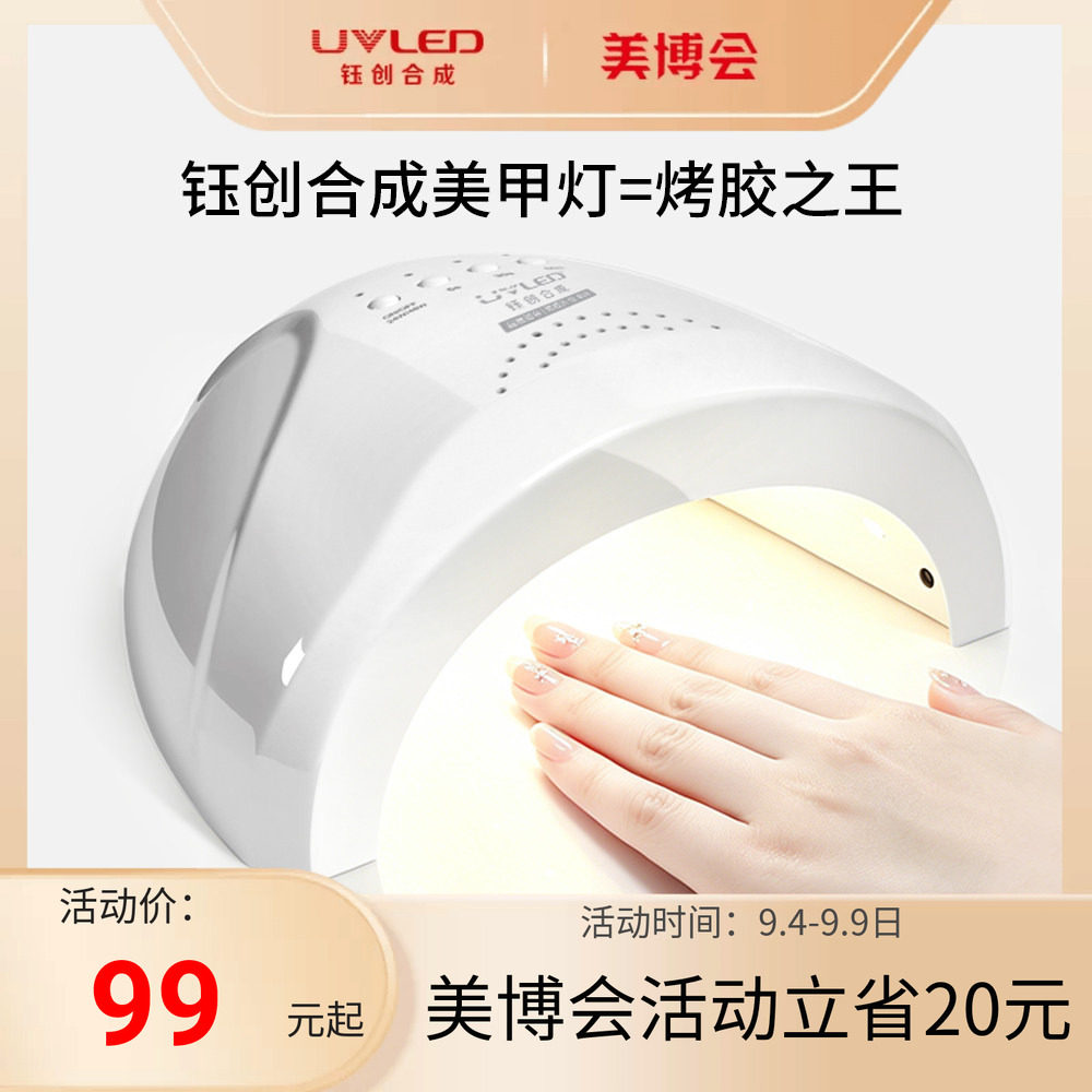 钰创合成sunone美甲灯开店专用光疗机速干led烤灯指甲光疗美甲灯图片