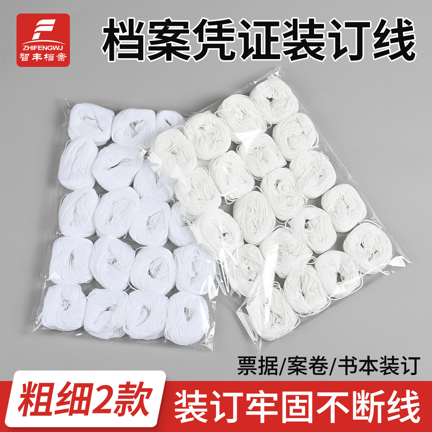 档案凭证装订棉线计装订棉线球