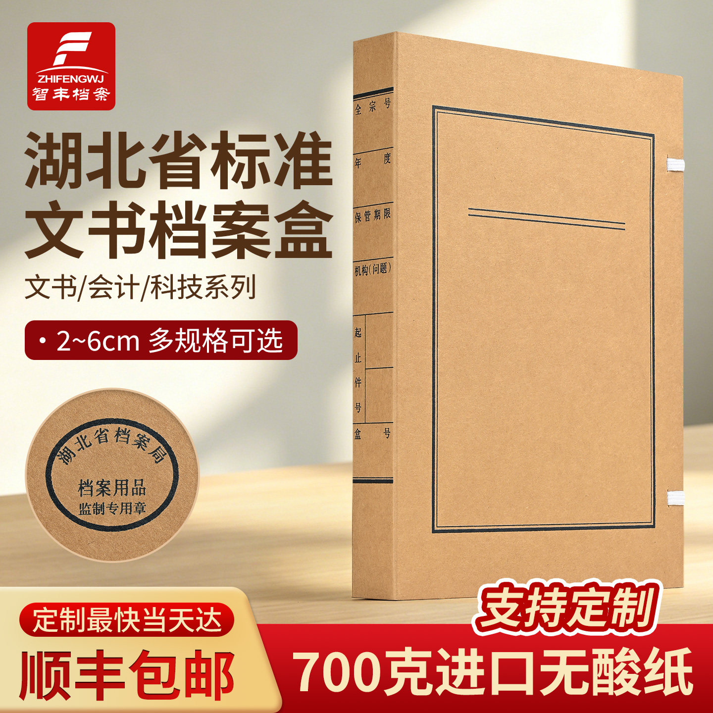 智丰档案湖北省标准档案盒