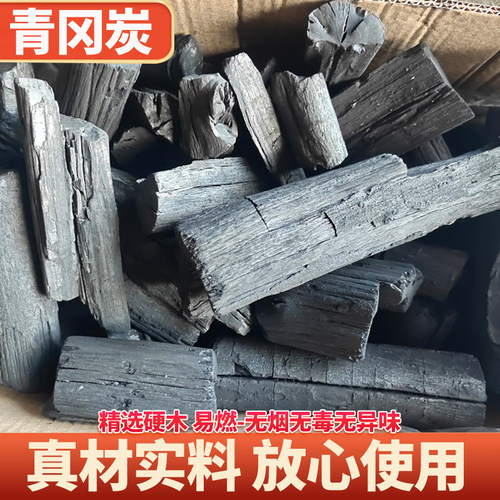青冈木炭高温无烟 纯天然果木炭青钢炭 烧烤围炉耐烧煮茶室内易燃