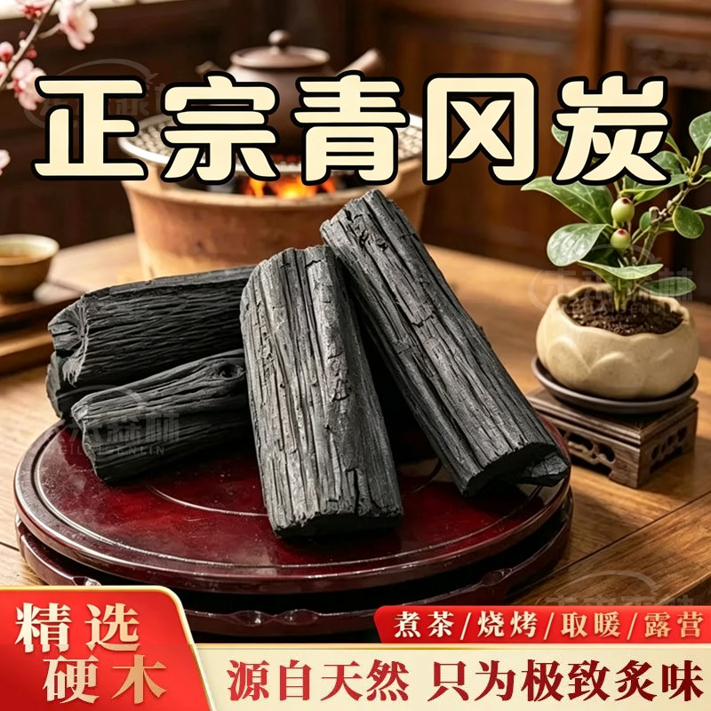 青冈木炭高温无烟 纯天然果木炭青钢炭 烧烤围炉耐烧煮茶室内易燃