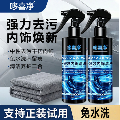 哆喜净汽车内饰清洗剂神器
