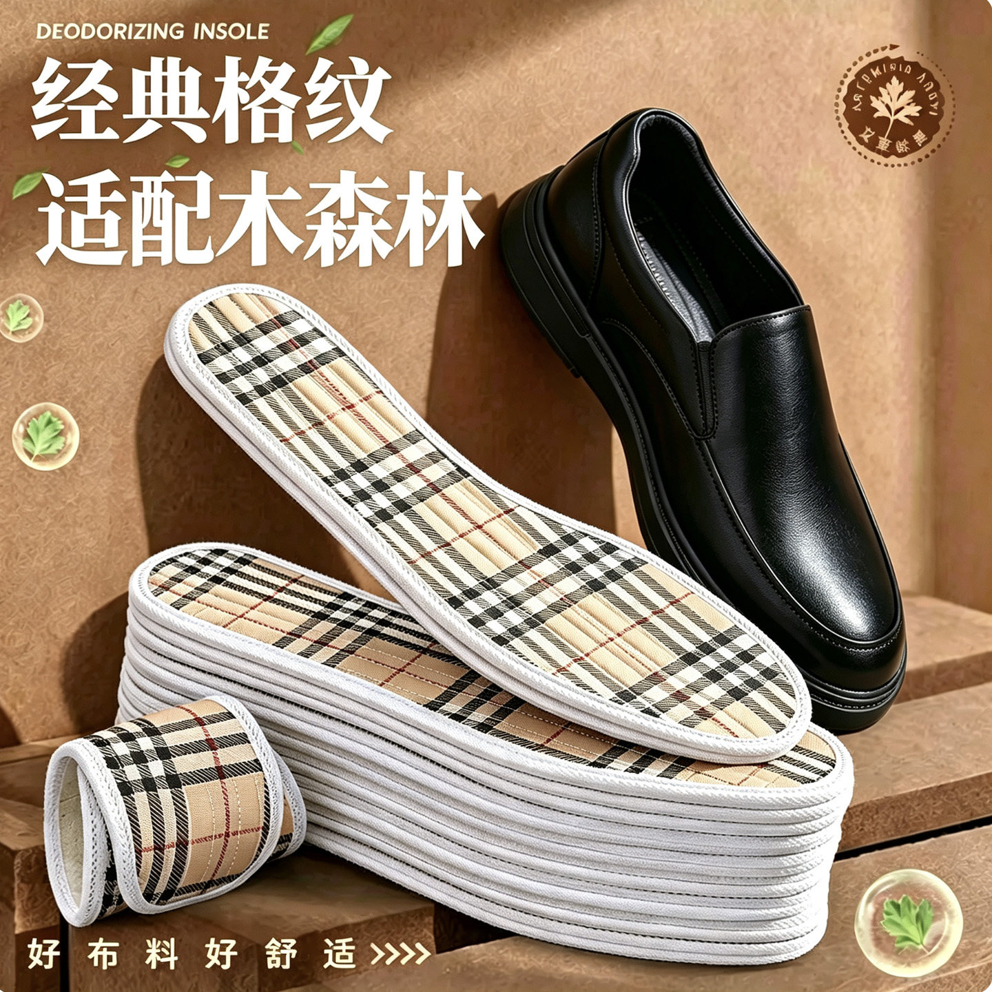 木森林经典格纹防臭透气鞋垫