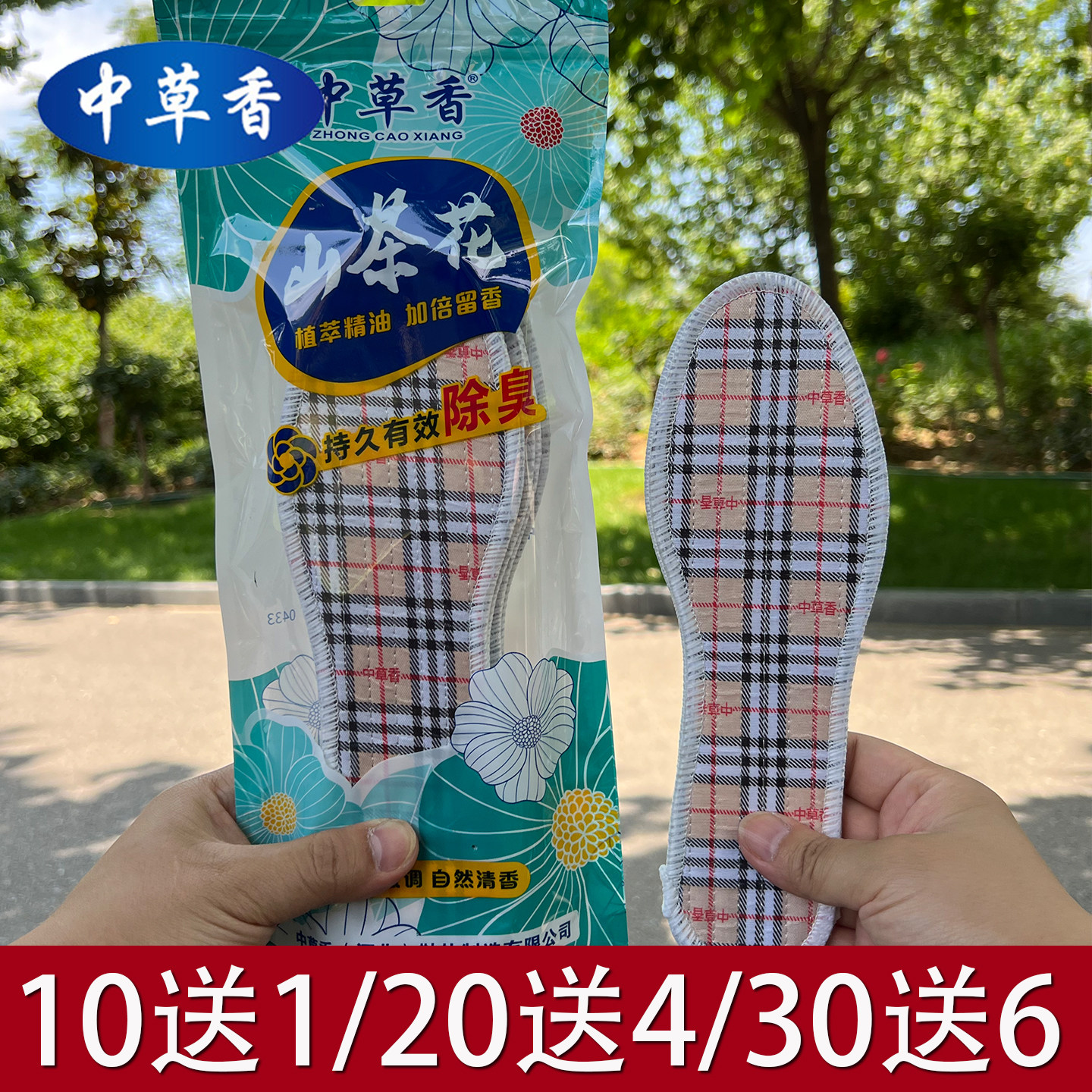 中草香防臭鞋垫棉布吸汗透气除臭祛味格纹男女全棉夏季鞋垫子