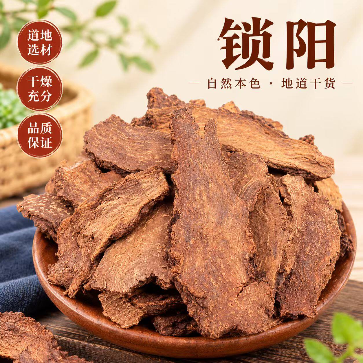 锁阳整颗切片男士泡水泡酒无硫大片非特级金锁阳肉苁蓉中药材正品