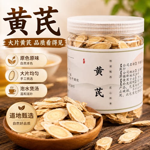 人工筛选剔除碎片大小均匀黄芪片