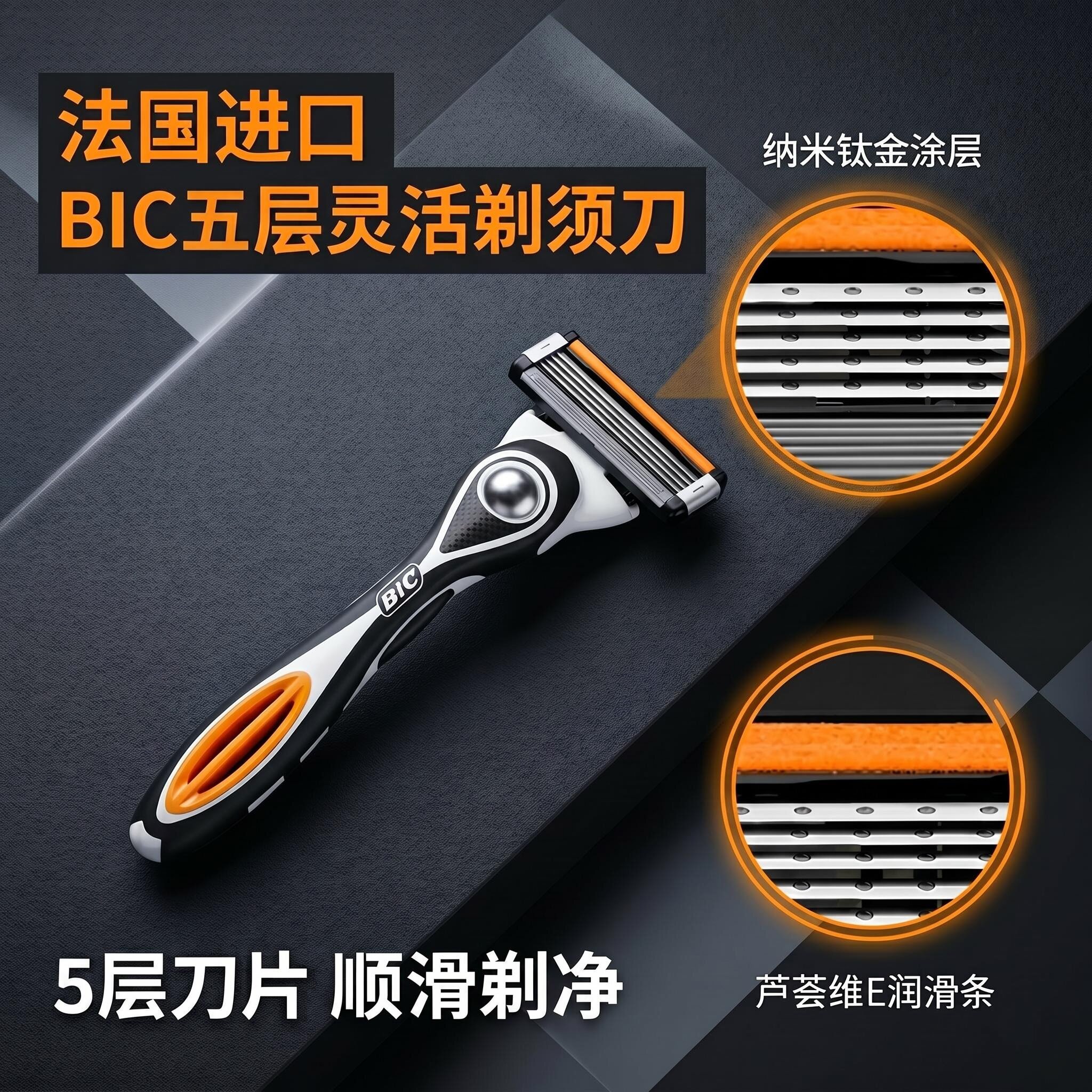 BIC/比克法国原装进口五层刀片手动剃须刀刮胡刀顺滑剃净全身水洗