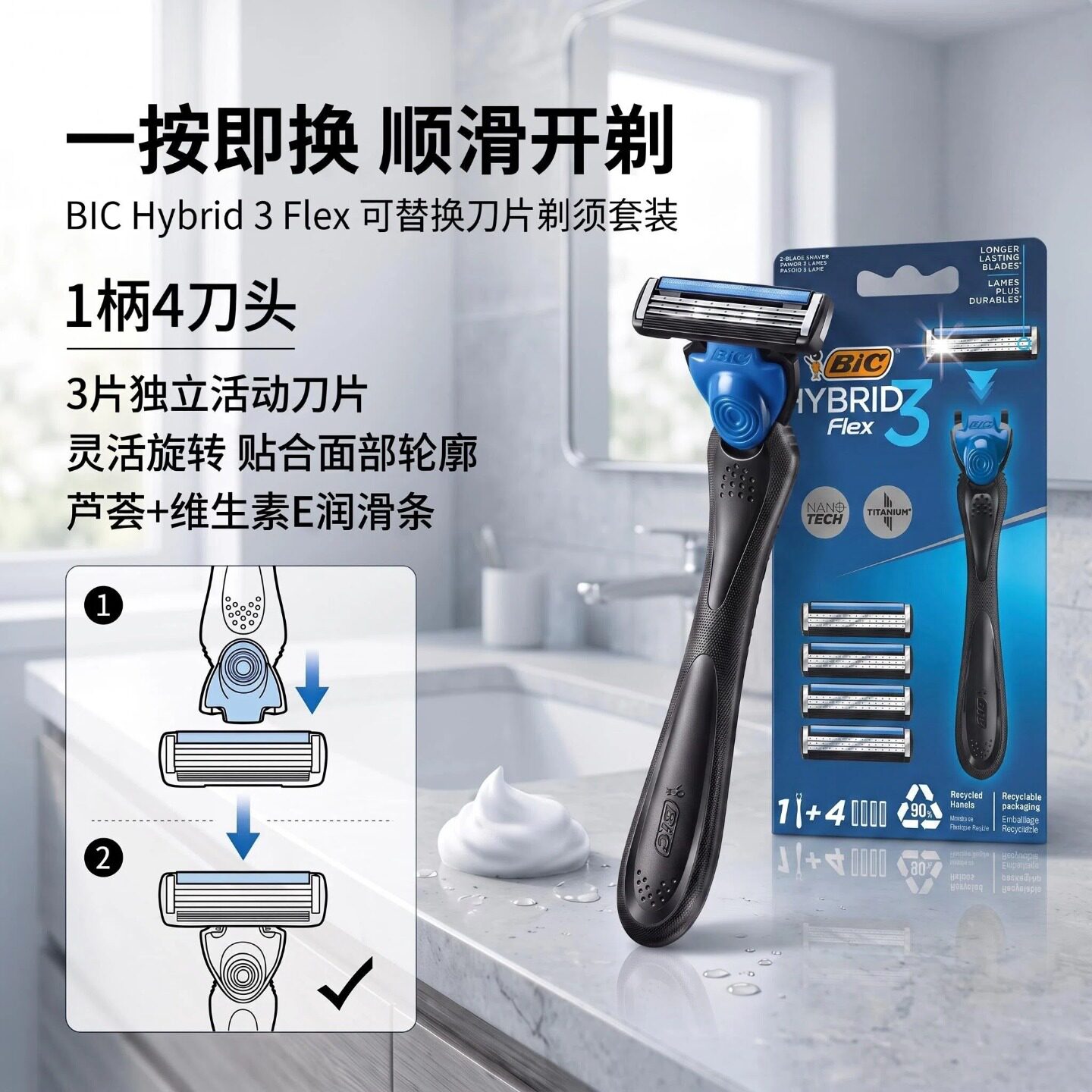 BIC/比克法国进口男士手动剃须刀3层纳米刀片顺滑剃须刮胡刀