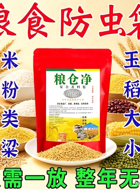 家居厨房面粉虫大米虫大豆玉米粮食防霉包便携家用C1防虫CZ