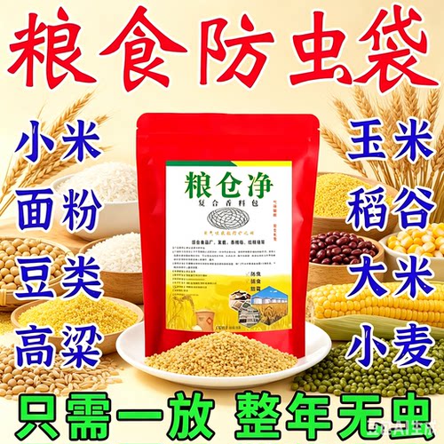 家居厨房面粉虫大米虫大豆玉米粮食防霉包便携家用C1防虫CZ