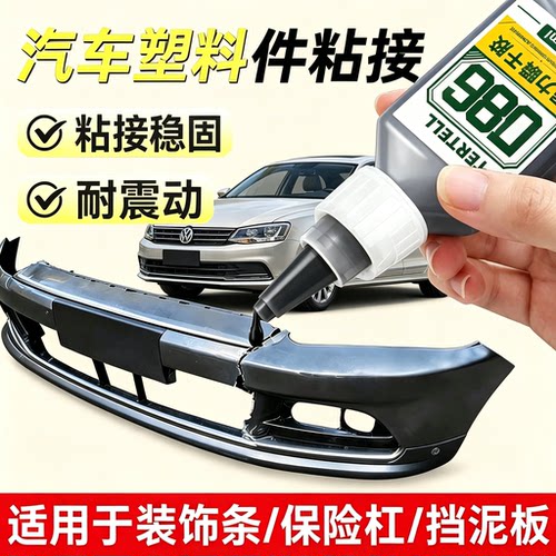 汽车塑料专用胶水580胶水粘汽车保险杠电瓶车外壳挡泥板橡胶YS