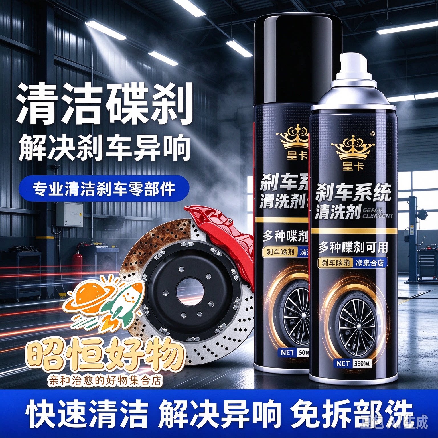 【德国正品】刹车系统清洗剂去污清洁剂刹车清洁保养除异响YS