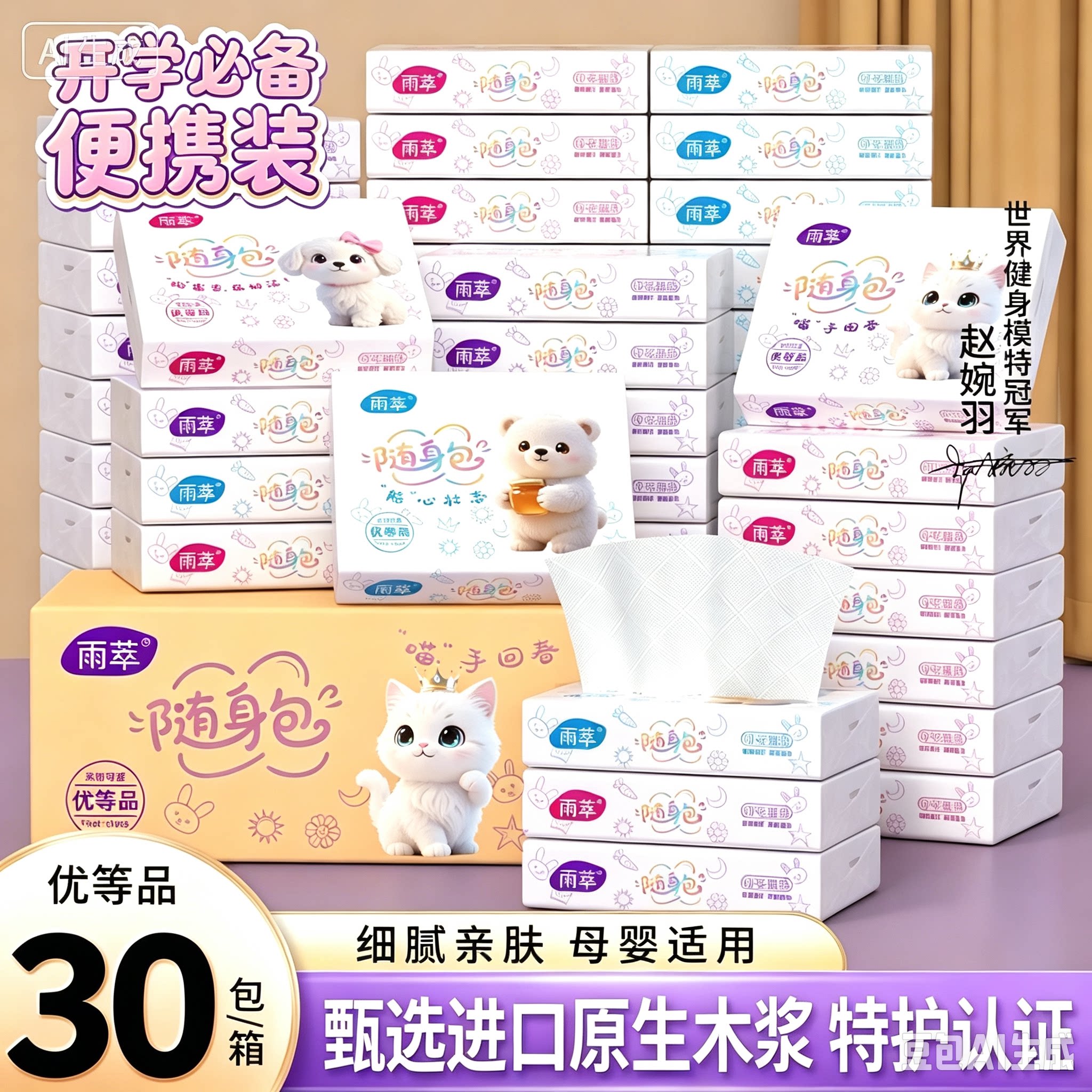 雨萃抽纸纸巾开学推荐随身便携小包抽纸整箱家用实惠装面巾纸抽CJ