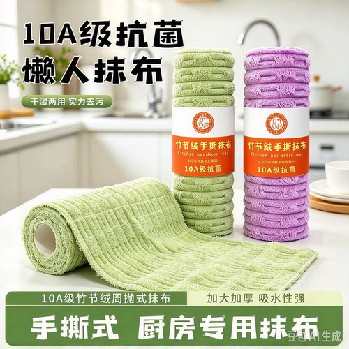 【10A抗菌】竹节绒周抛抹布干湿两用手撕不易沾油吸水厨房抹布CJ