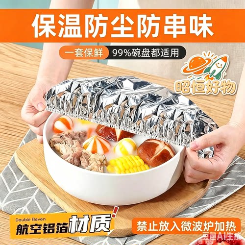 保鲜保温套冬天家用饭菜保温神器隔热膜保鲜菜罩餐桌防尘罩套CJ