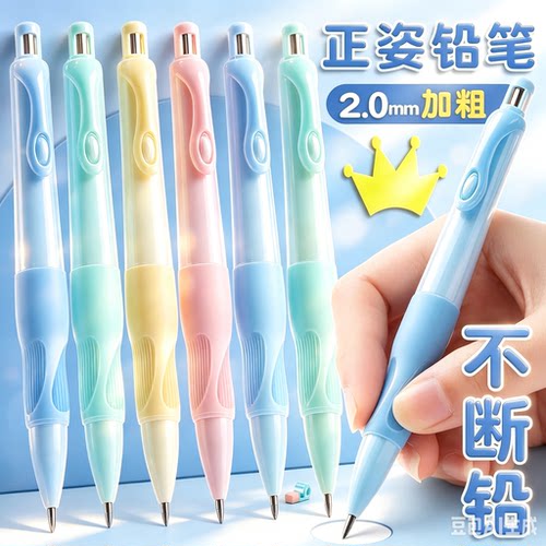 【正姿自动铅笔】小学生矫正握姿2.0加粗书写顺畅铅笔套装笔YC