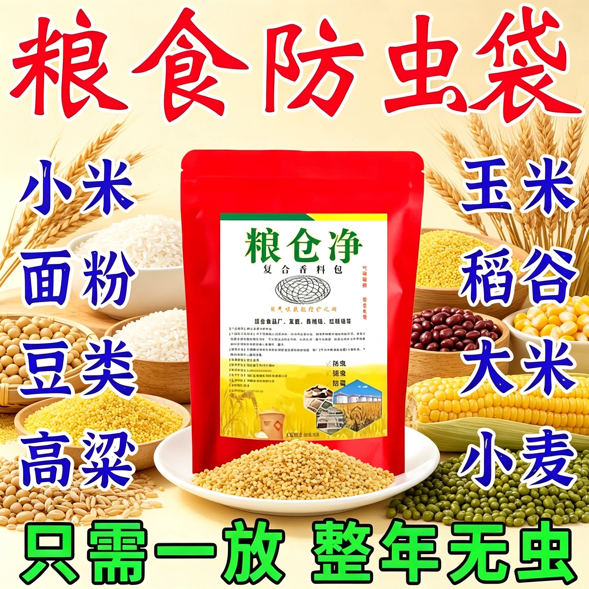 家居厨房面粉虫大米虫大豆玉米粮食防霉包便携家用防虫YS