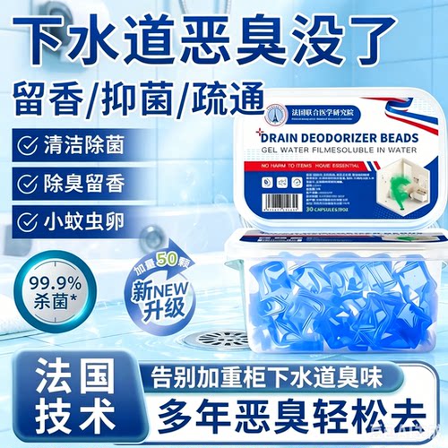 【除臭霸王】超强除臭凝珠欧美的前沿科技除臭留香不伤管道CZ4