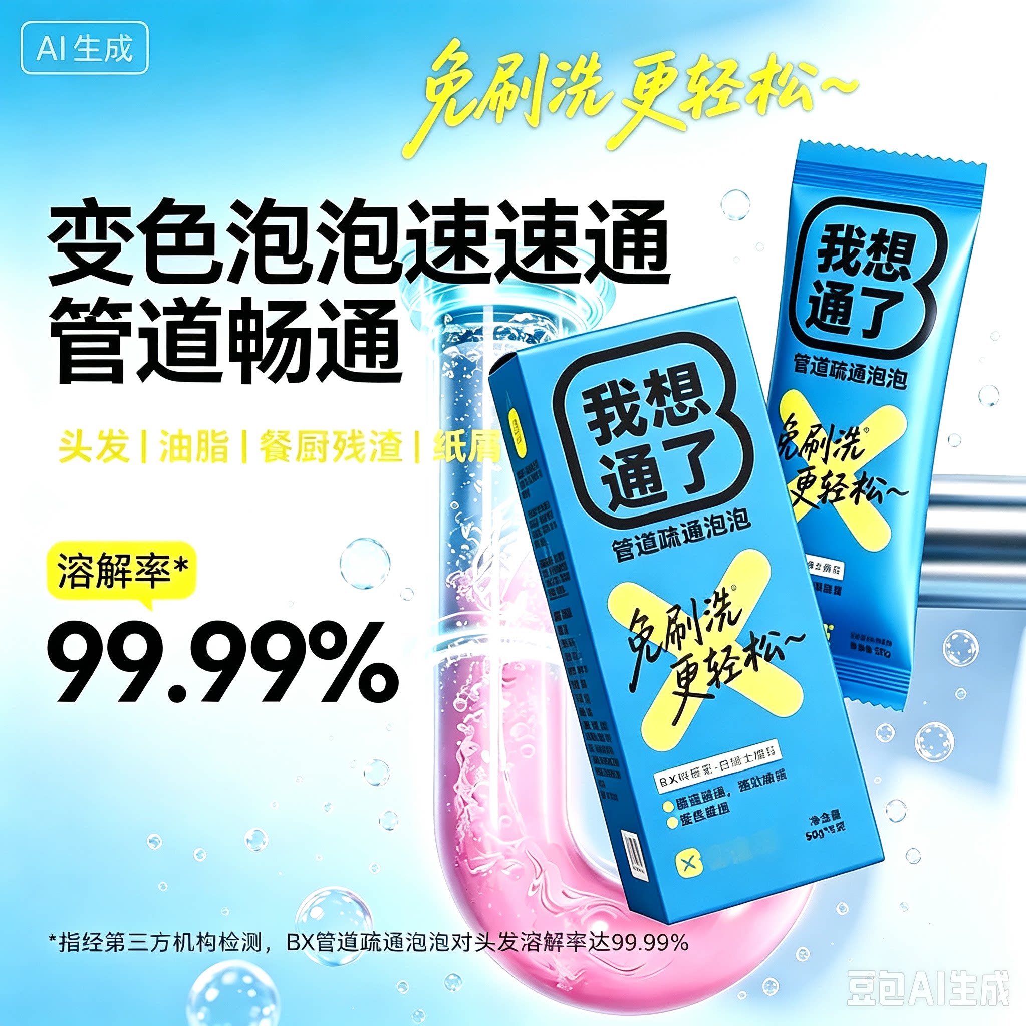 【下单立减50】除虫卵除臭管道速通变色科技泡泡粉疏通剂防堵塞CZ
