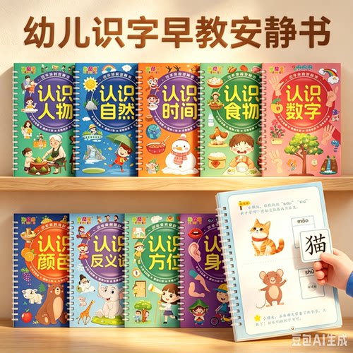 【下单立减50】识字早教安静书幼儿启蒙游戏书学前认字粘贴认知CZ