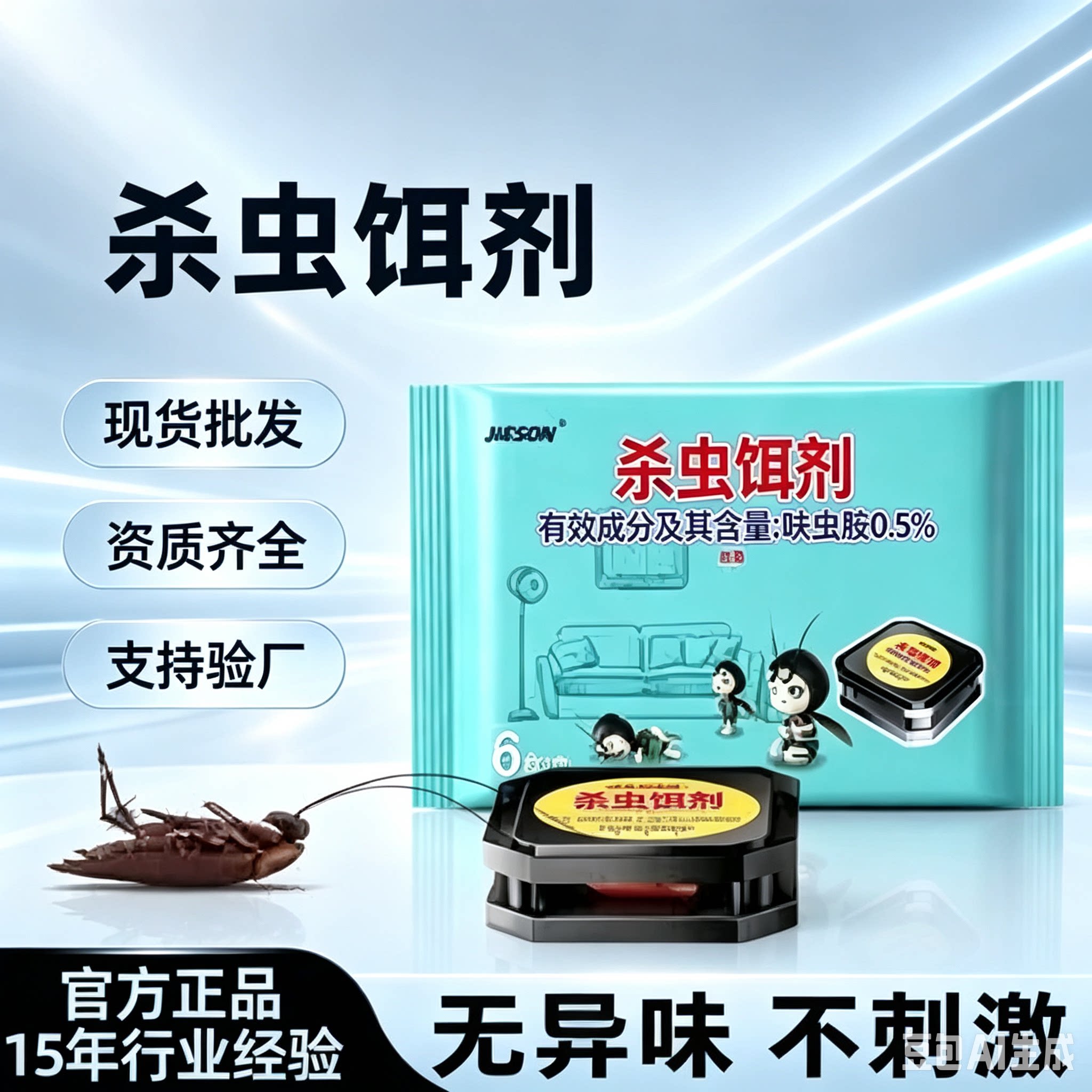 杀蟑饵剂厨房家用室内除小强专用学生宿舍灭蟑螂杀虫剂神器CZ