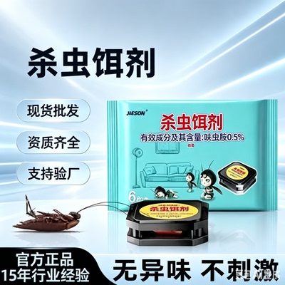 杀蟑饵剂厨房家用室内除小强专用学生宿舍灭蟑螂杀虫剂神器CZ
