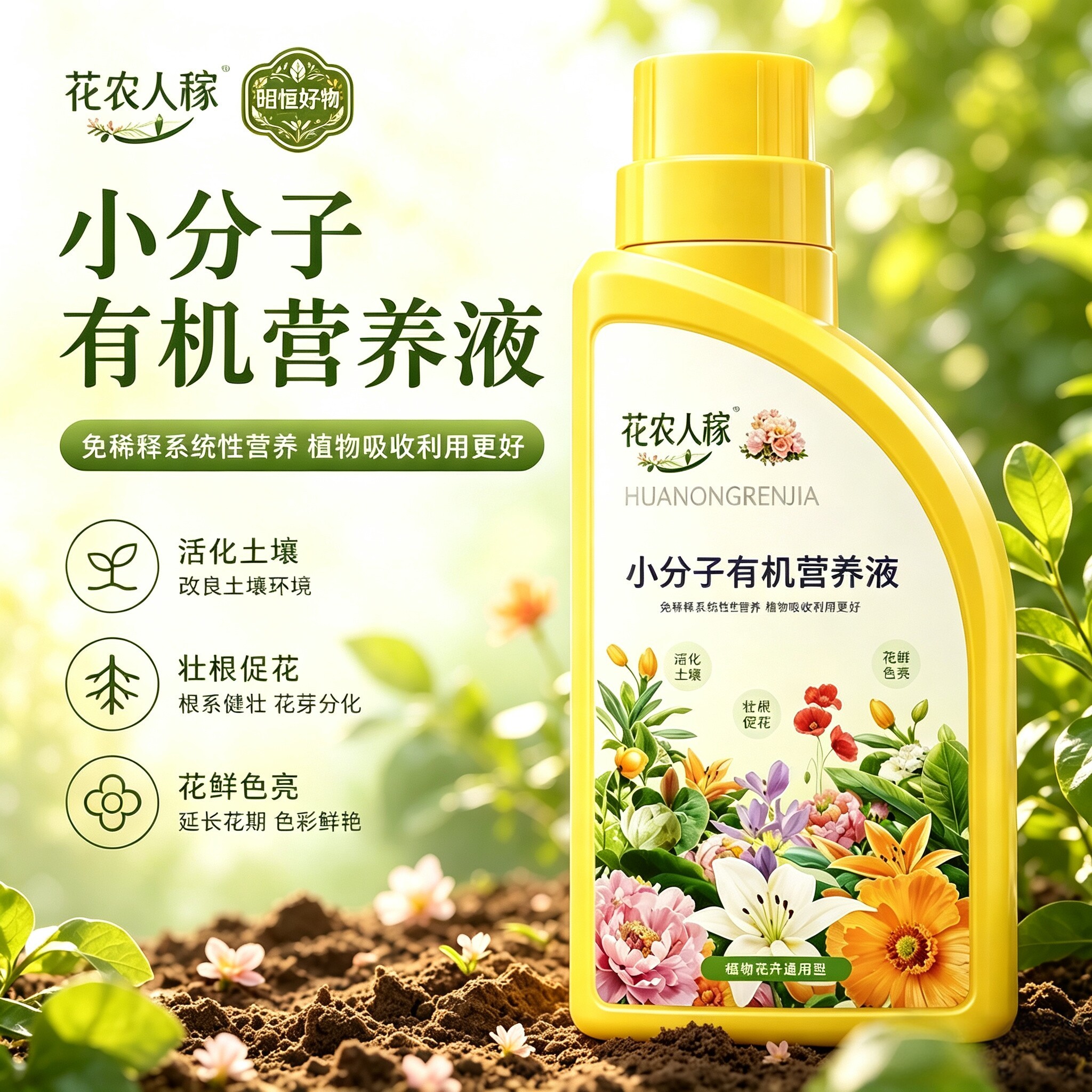 【全新升级】有机复活营养液 专治黄叶促花肥料促生长枝繁叶CZ