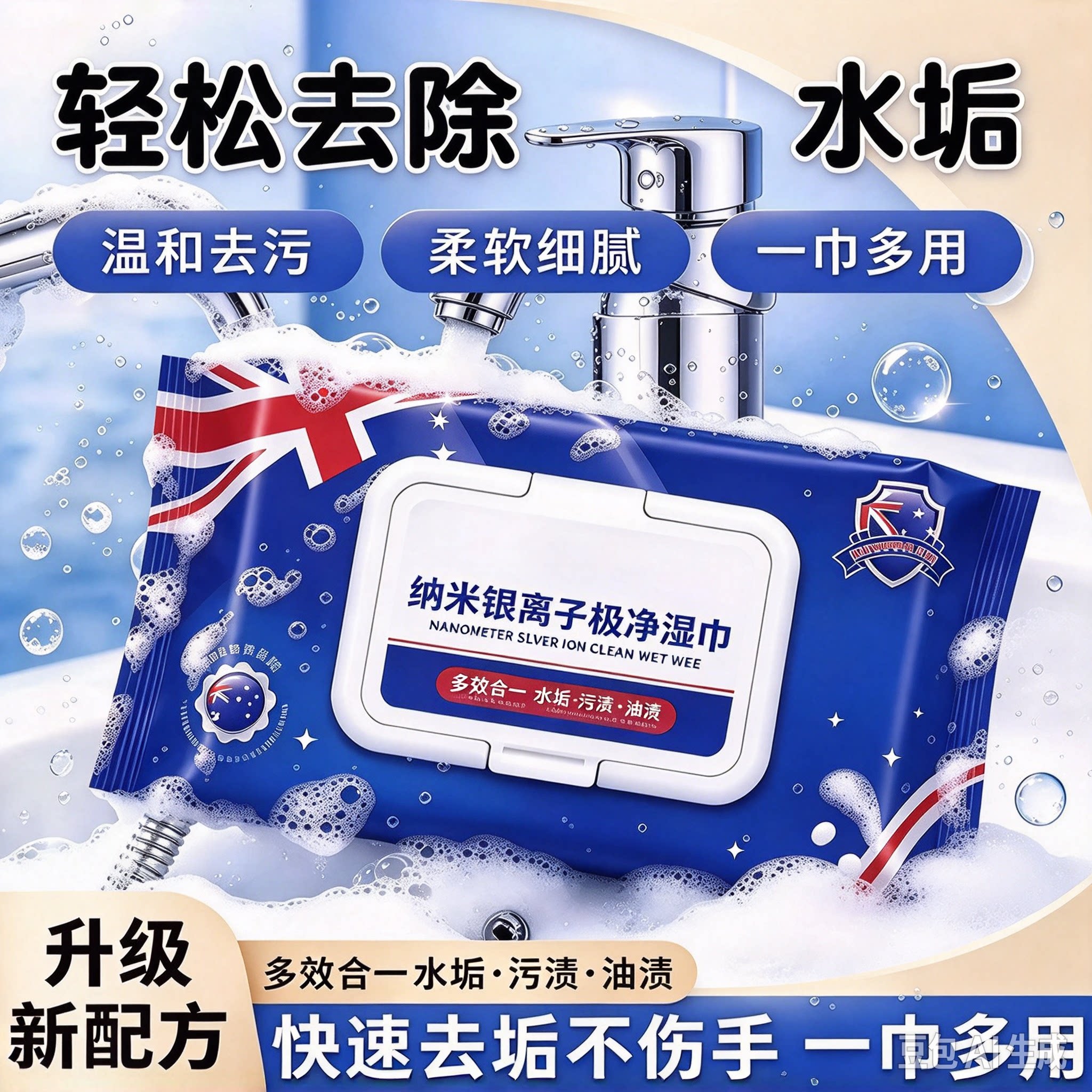 【官方正品】浴室湿巾水垢清除玻璃水龙头瓷砖洗手池水垢污渍油CZ