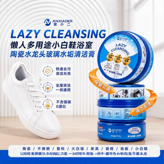 【限时立减50】懒人多用途小白鞋浴室陶瓷水龙头玻璃水垢小白膏YS