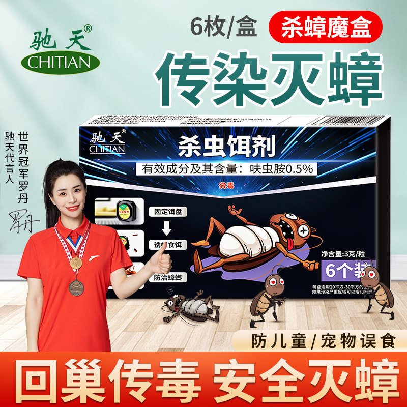 【限时立减50】蟑螂药家用蟑螂饵剂蟑螂胶饵强力扫除蟑螂贴纸YS